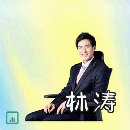 林涛