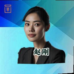 赵刚